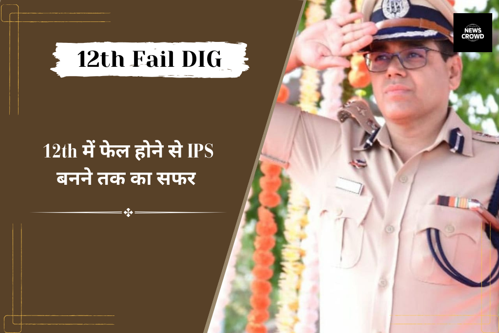 12th fail DIG Manoj Sharma