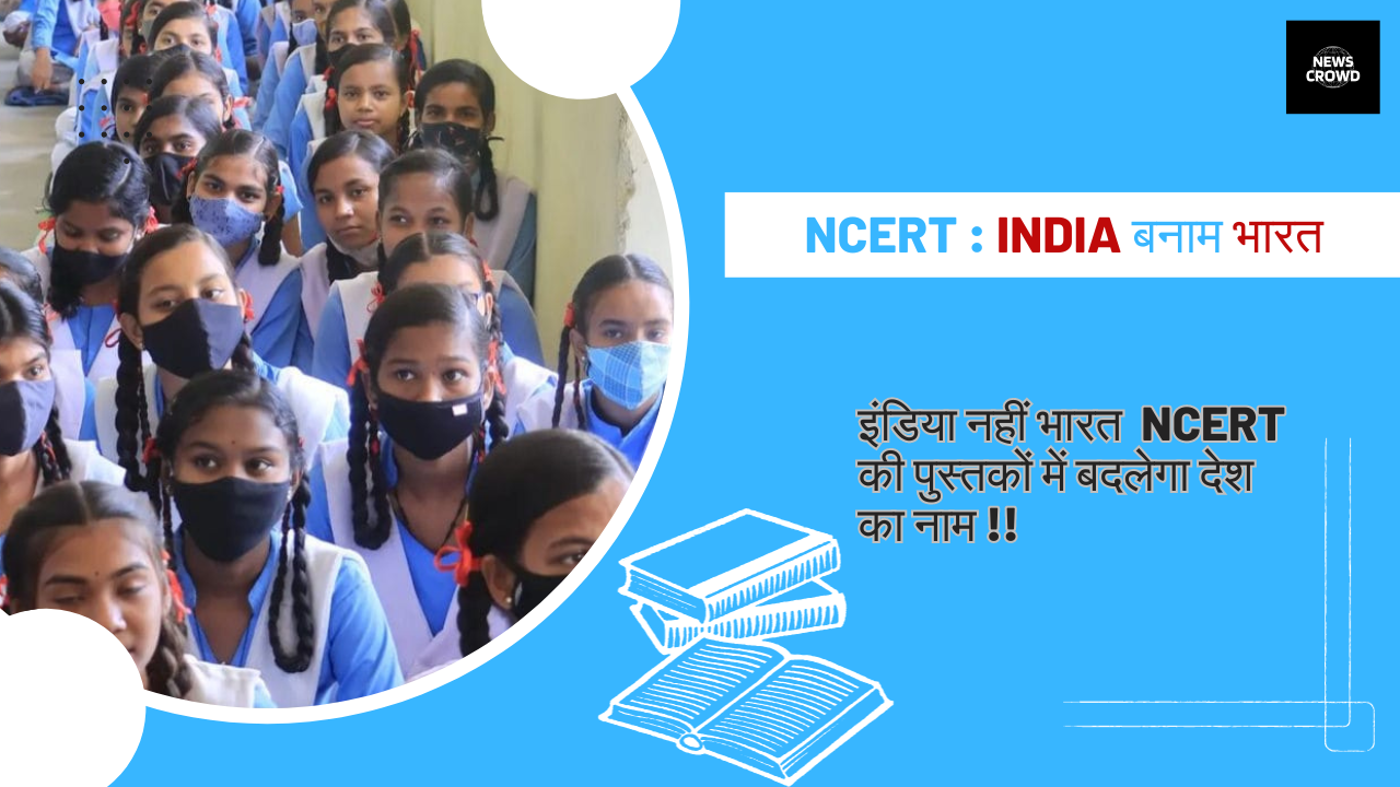 NCERT news update