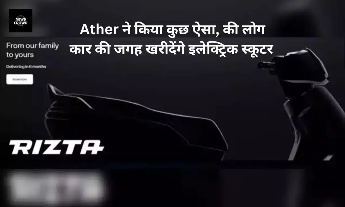 Ather Ritza EV Price