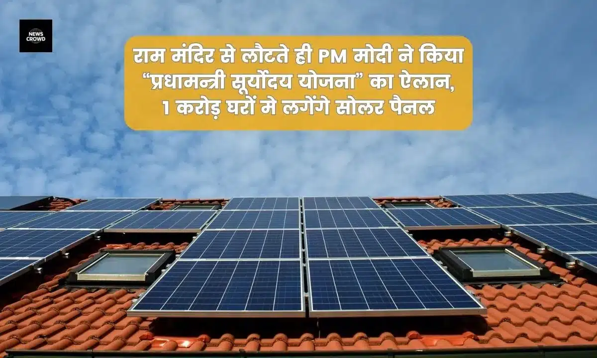 Pradhanmantri Suryoday Yojana