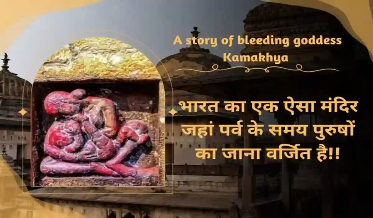 A story of goddess Kamakhya