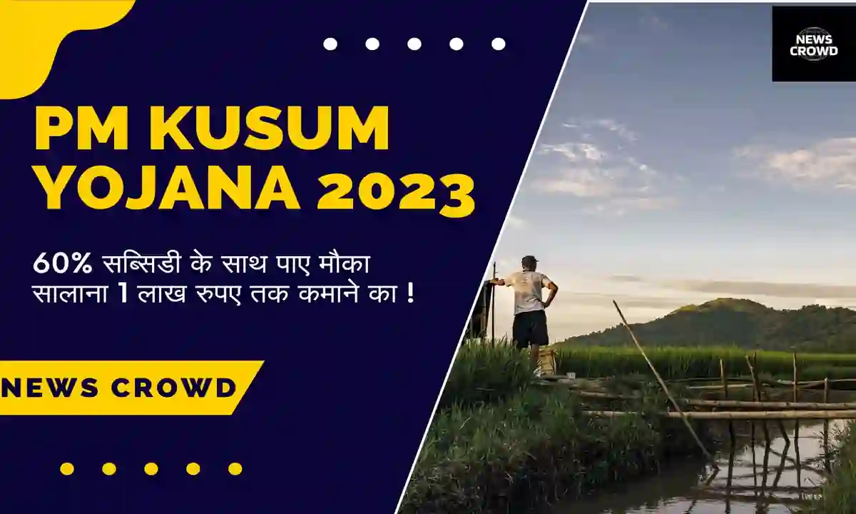 PM KUSUM YOJANA 2023